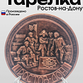 Тарелки Ростов-на-Дону Тарелки Ростов-на-Дону